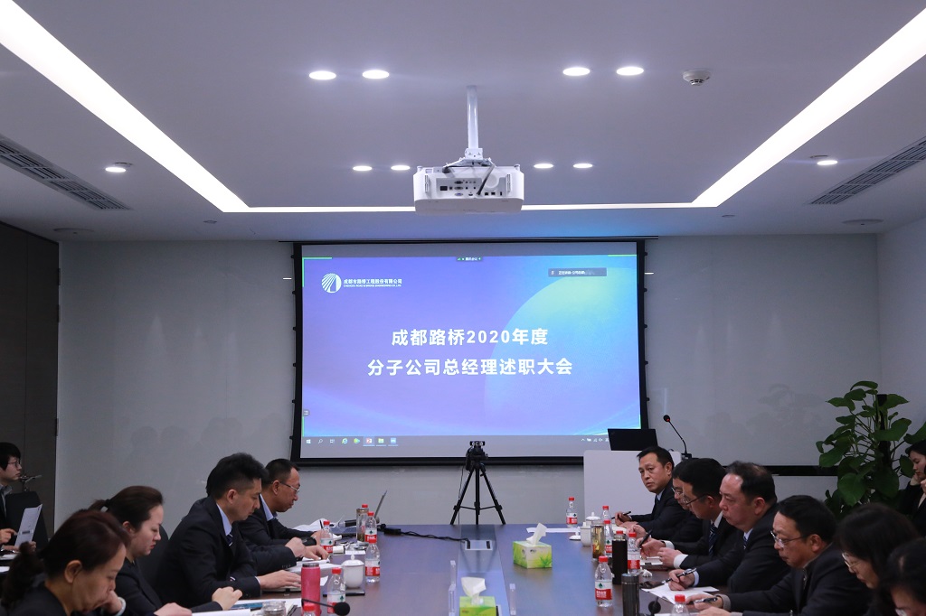 總結(jié)2020，亮劍2021---2020年度分子公司總經(jīng)理述職大會圓滿舉行